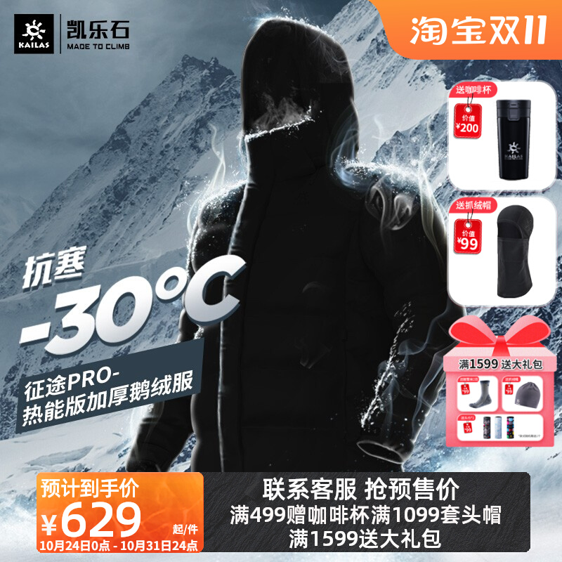 凯乐石 羽绒服男登山服800蓬大鹅 绒户外加厚中长款外套 征途pro