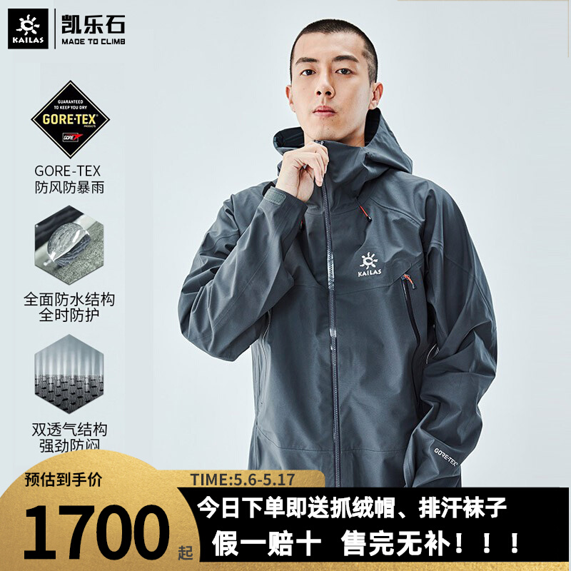 凯乐石Mont-X硬壳冲锋衣男专业户外登山服防水透气女goretex单冲