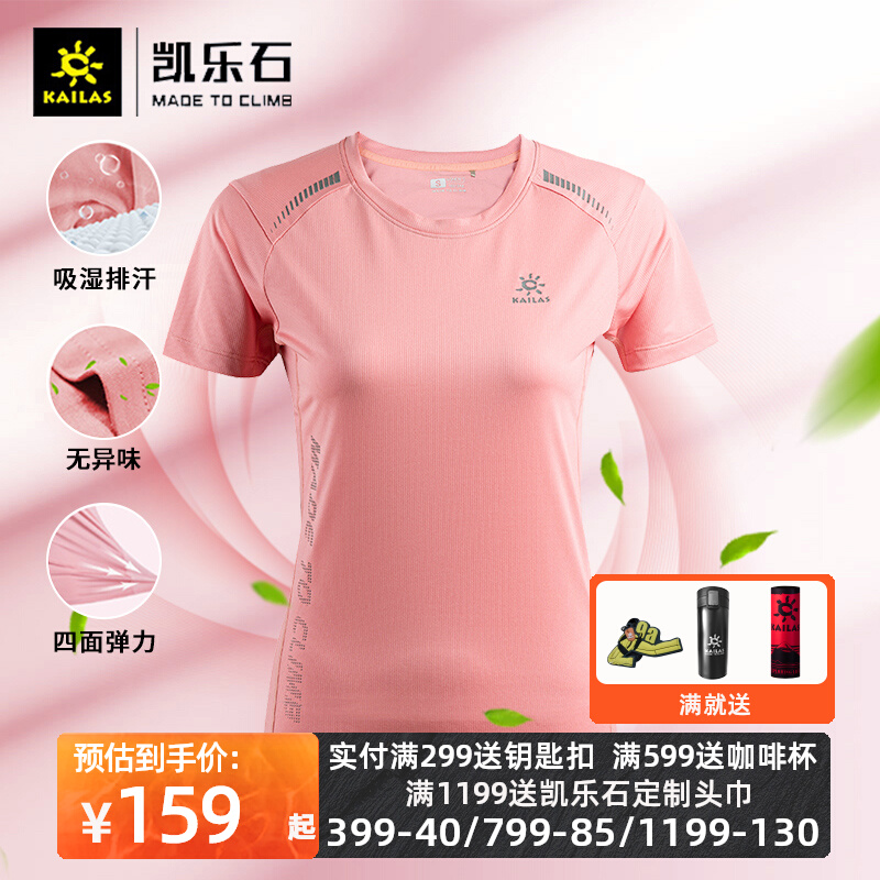 凯乐石速干t恤女男透气快干弹力圆领短袖户外运动徒步旅行功能t