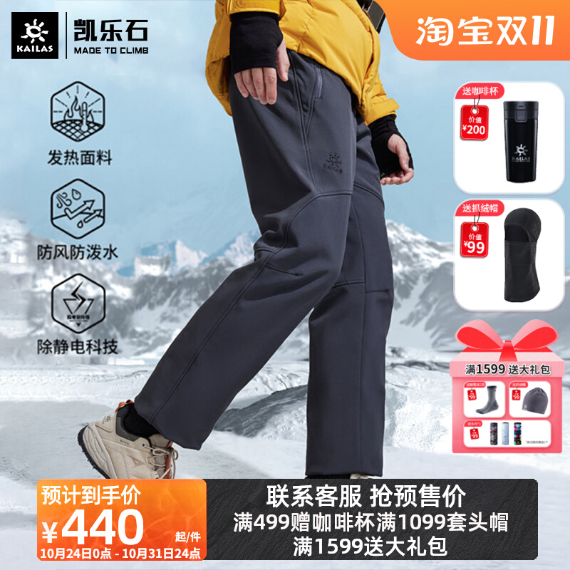 凯乐石软壳裤加绒男户外登山徒步保暖裤女防风冲锋裤510697