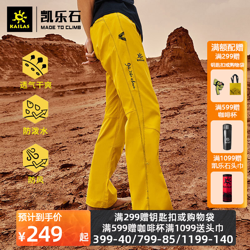 凯乐石9A裤子新款男款户外登山轻便透气攀岩运动裤户外速干裤女