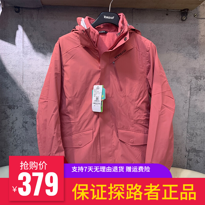 探路者冲锋衣女 20秋冬款户外防水两件套绒三合一冲锋衣TAWI92190