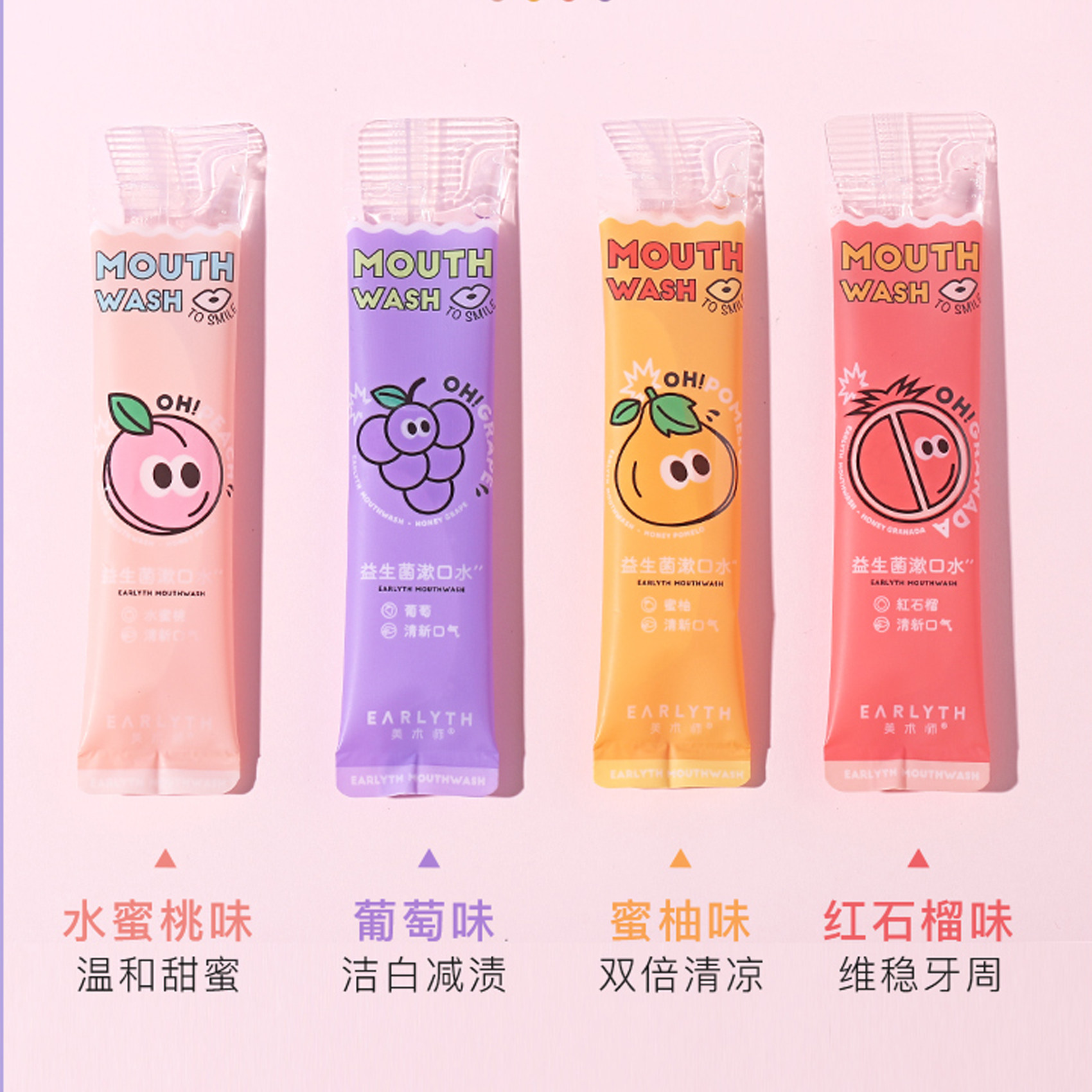 美术师益生菌啵啵条漱口口水便携随身身条一次性漱口水