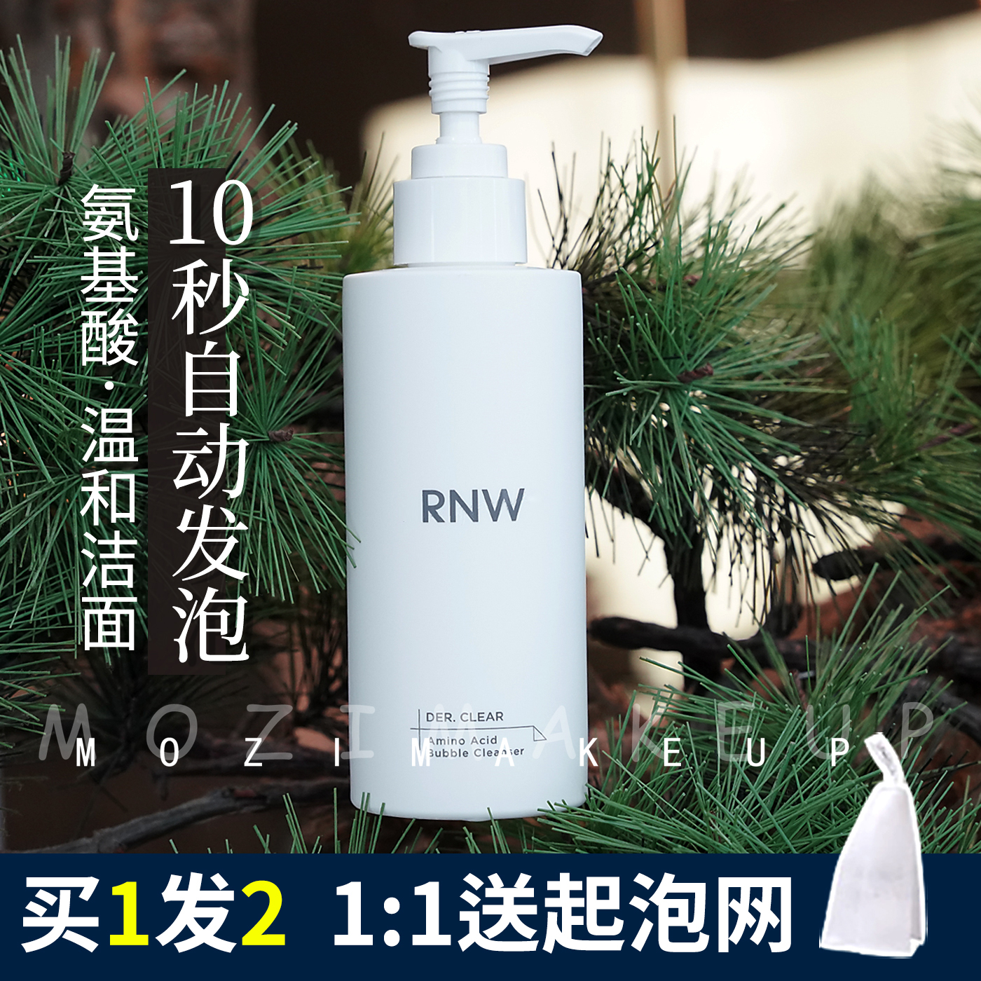 rnw氨基酸洁面慕斯泡沫洗面奶男士学生专用深层洁面