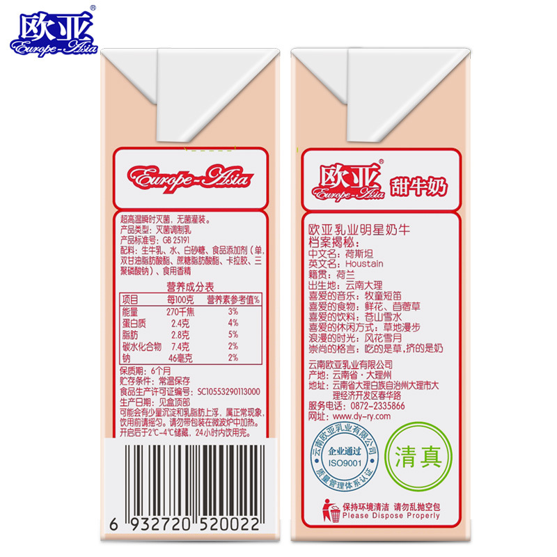 日期新鲜欧亚高原甜牛奶250g24盒箱牛奶整箱乳制品