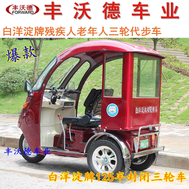 白洋淀125半封闭铁壳三轮车助残车摩托车机动三轮车轮椅车