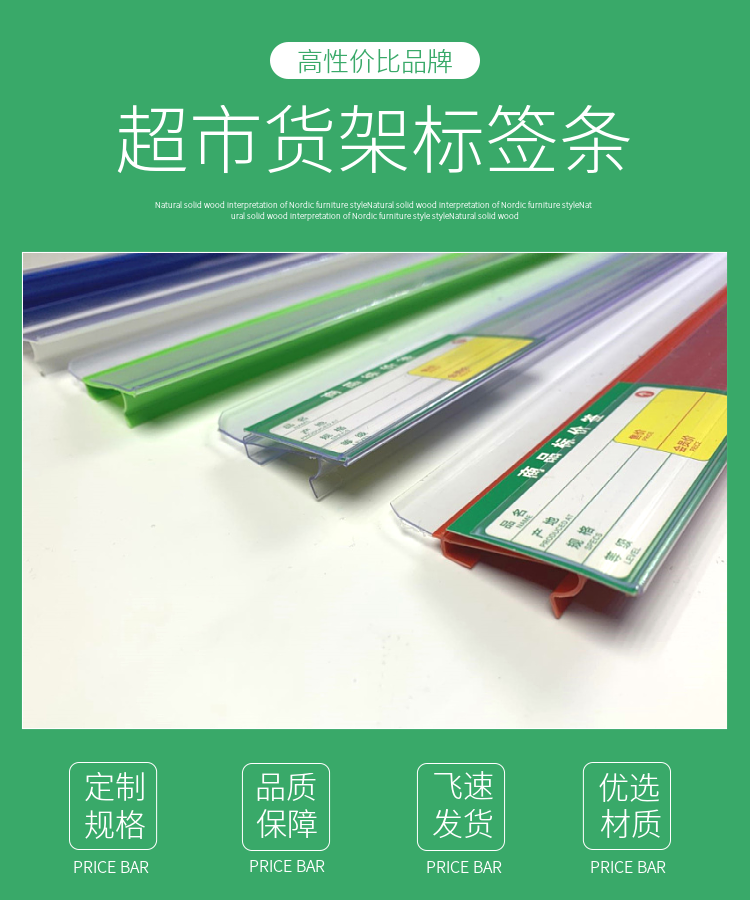 货架超市标签签条标价价格透明条平面条卡条货架附件