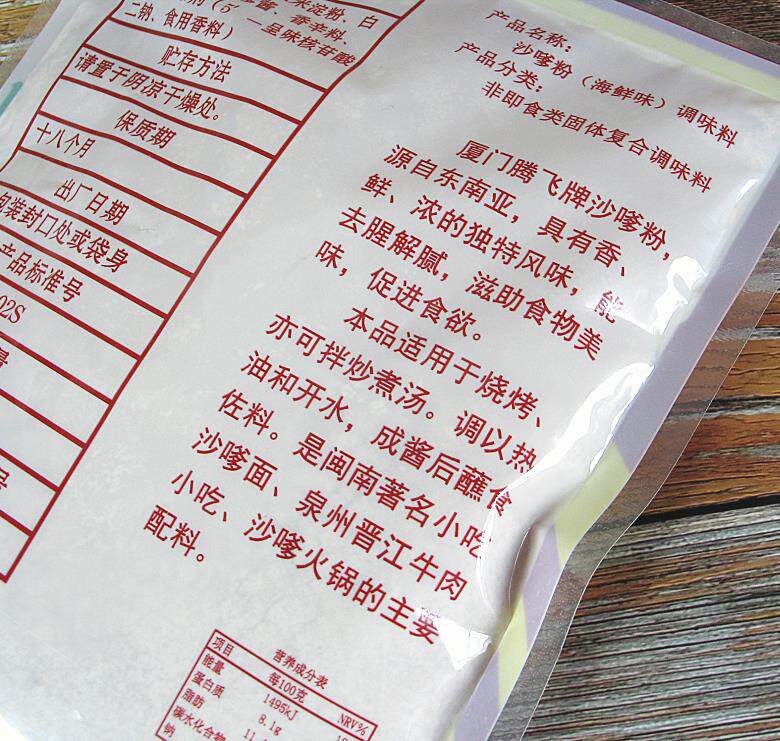 沙嗲厦门腾飞调味料200g沙爹粉沙茶面肉串烧烤其它调料