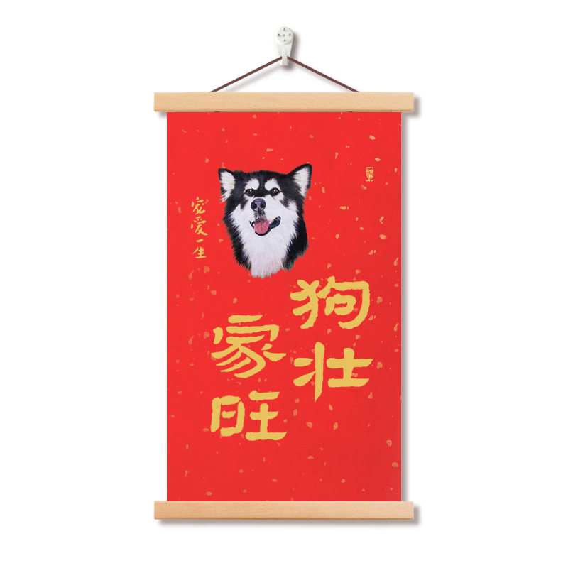 一心狗壮家旺猫肥屋润狗富贵互相旺实木挂画手写书法宠物装饰画