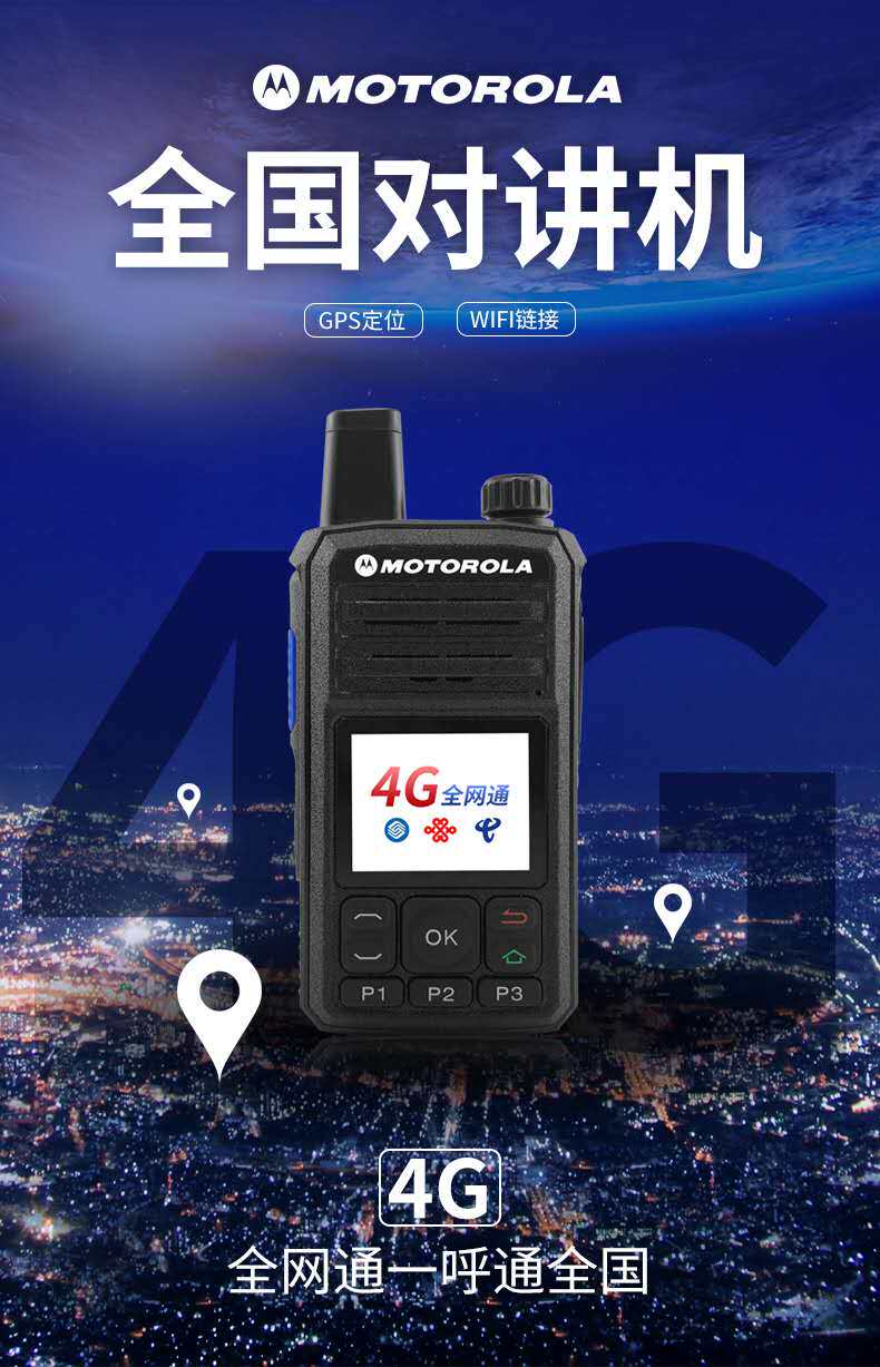 海外版英文显示zello对讲机wi-fi蓝牙全网网通usb对讲机