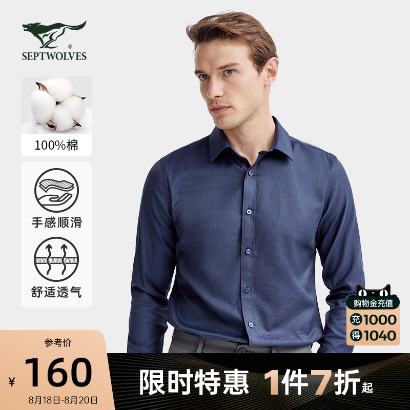 七匹狼男装纯色长袖商务衬衫2021年秋装新款纯棉轻熟职业装男衬衣