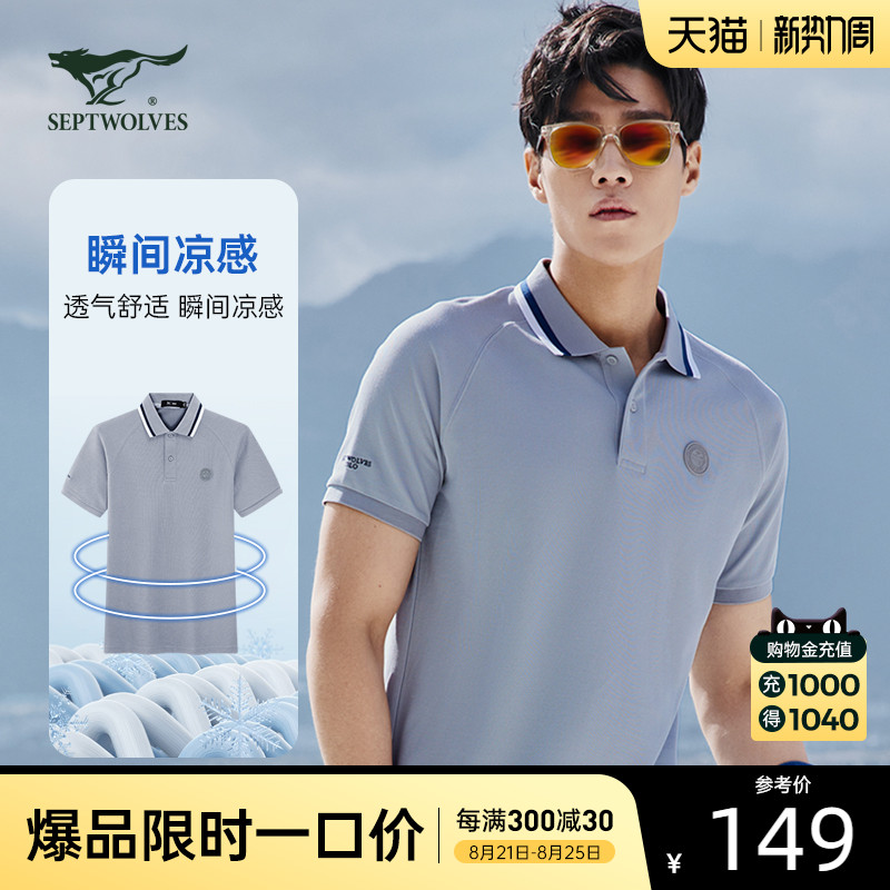 七匹狼2022夏季宽松冰感翻领polo衫男士短袖t恤商务休闲青年蓝色