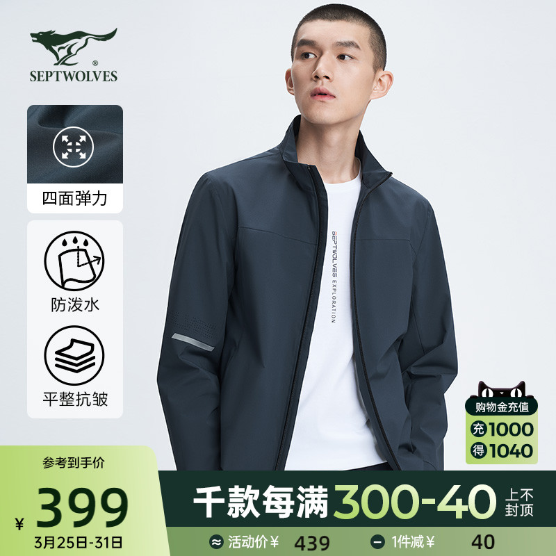 七匹狼夹克男装春秋冬新款男士立领防水防风保暖户外夹克外套男