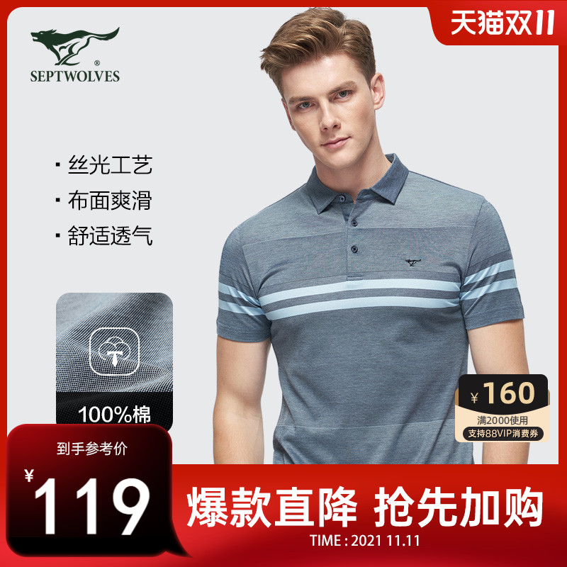 A七匹狼短袖t恤男夏季新款男士纯棉翻领条纹青年新疆棉polo衫男装