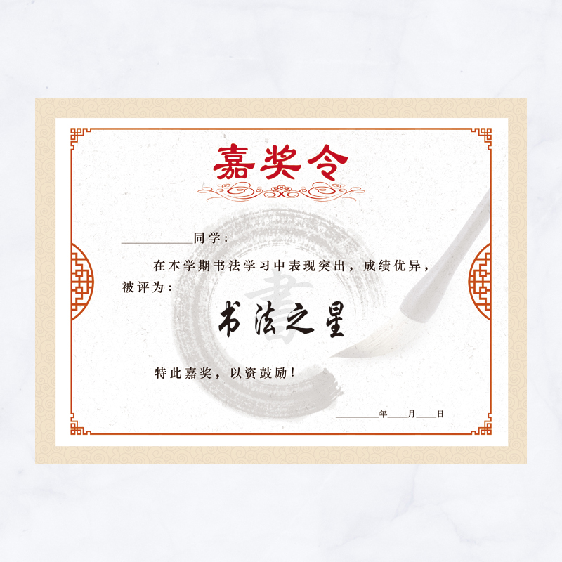国学书法经典古风非遗扇子中小学幼儿园培训机构空白奖状