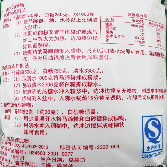 车田河纯马蹄粉 荸荠粉500g/250g 桂林特产纯正马蹄糕粉 烘焙原料