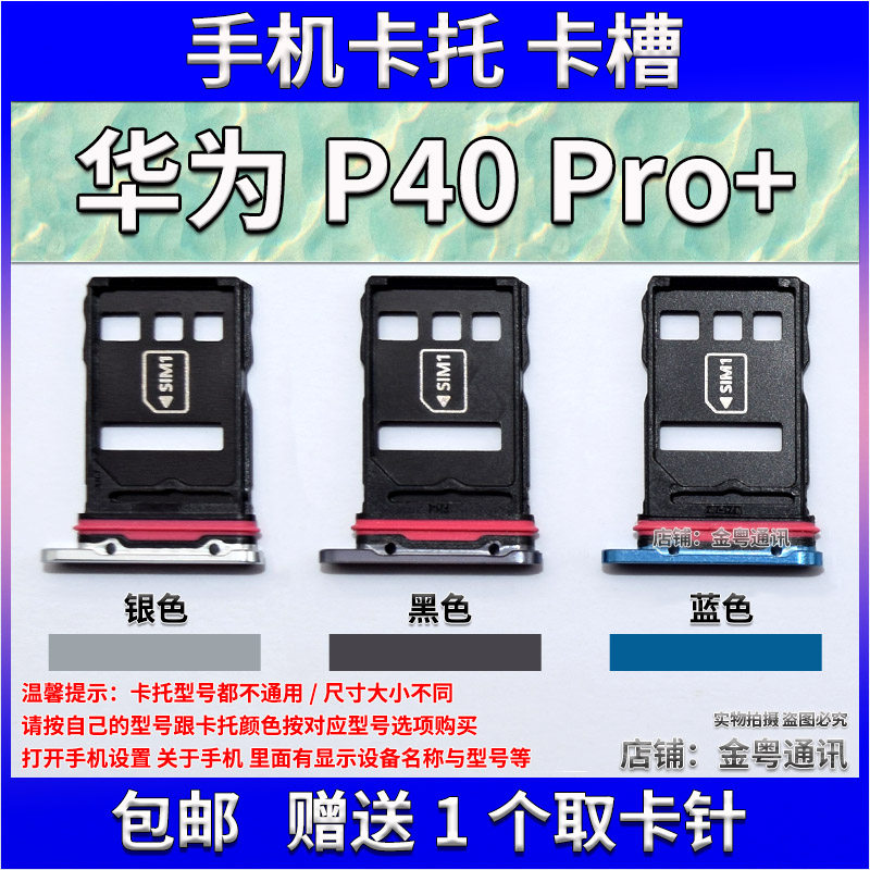 适用于华为p40p40pro卡托卡槽p40pro手机电话卡拖卡手机零部件
