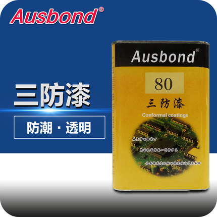 奥斯邦80三防漆透明非凡立水保护漆