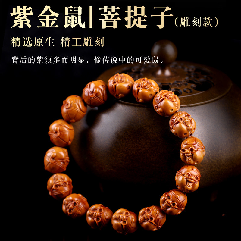 招财鼠紫金鼠手串三眼菩提宝宝地主财神佛珠佛珠