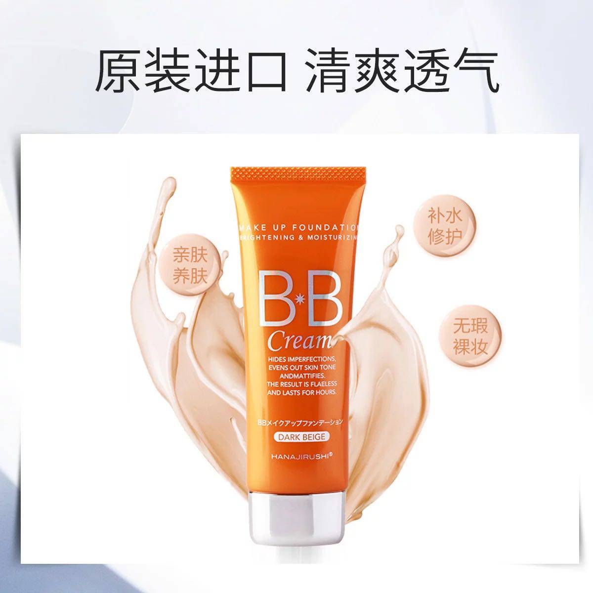 花印日本bb裸妆保湿修护50g白色素肌修容bb霜