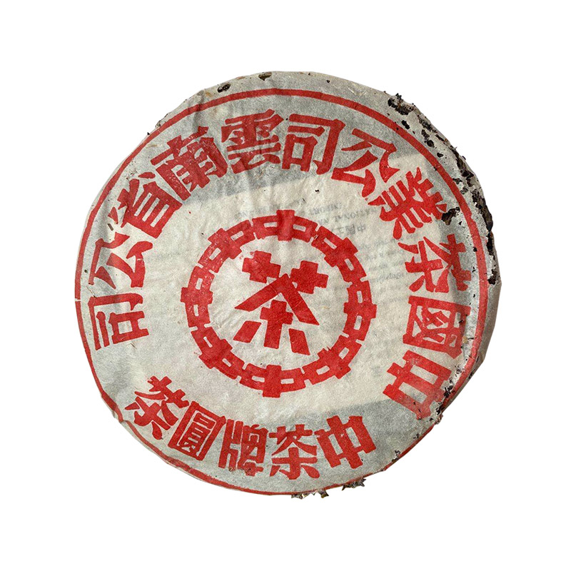 七子中茶大红红印357g普洱茶生茶云南饼茶干仓普洱