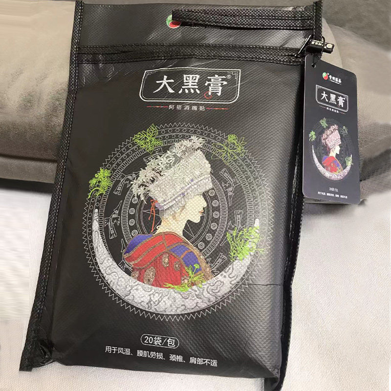 小黑膏苗家黑膏药dd 贵州苗药大黑膏官方旗舰店阿祖消痛贴微商正品