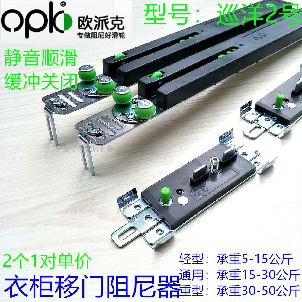opk移门阻尼器欧派克巡洋2号衣柜防撞器
