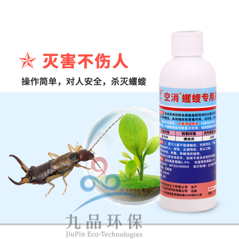 蠼螋夹子虫夹板虫药除卫生间下水道杀虫剂厕所床上家用除虫菊酯