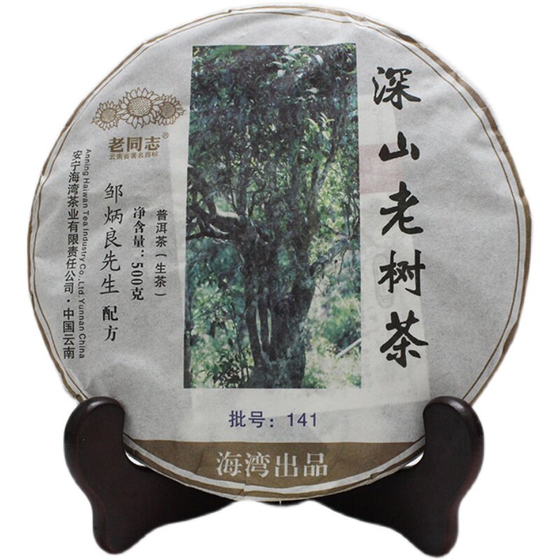 直购老同志2014年深山老树生茶普洱茶500g云南干仓普洱