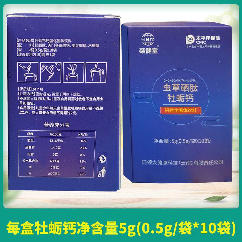 牡蛎强化固体饮料春溟虫草硒外部专用小蓝包一盒10袋百岁慷钙
