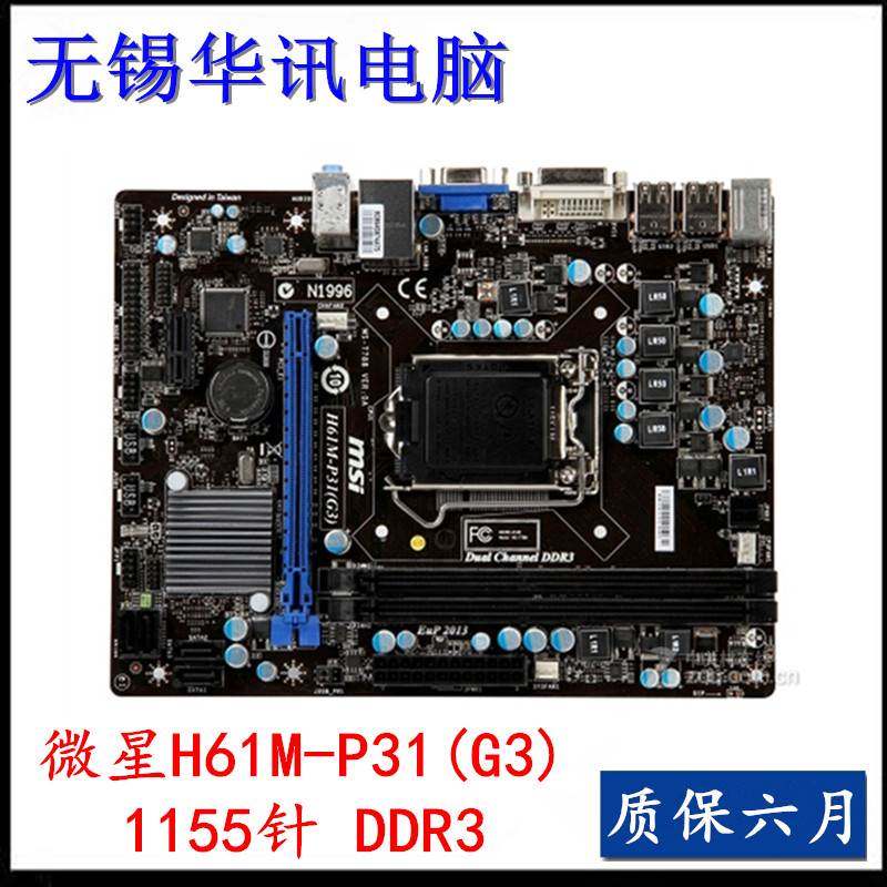微星h61mddr31155针主板h61mp20p23p31p32p35主板