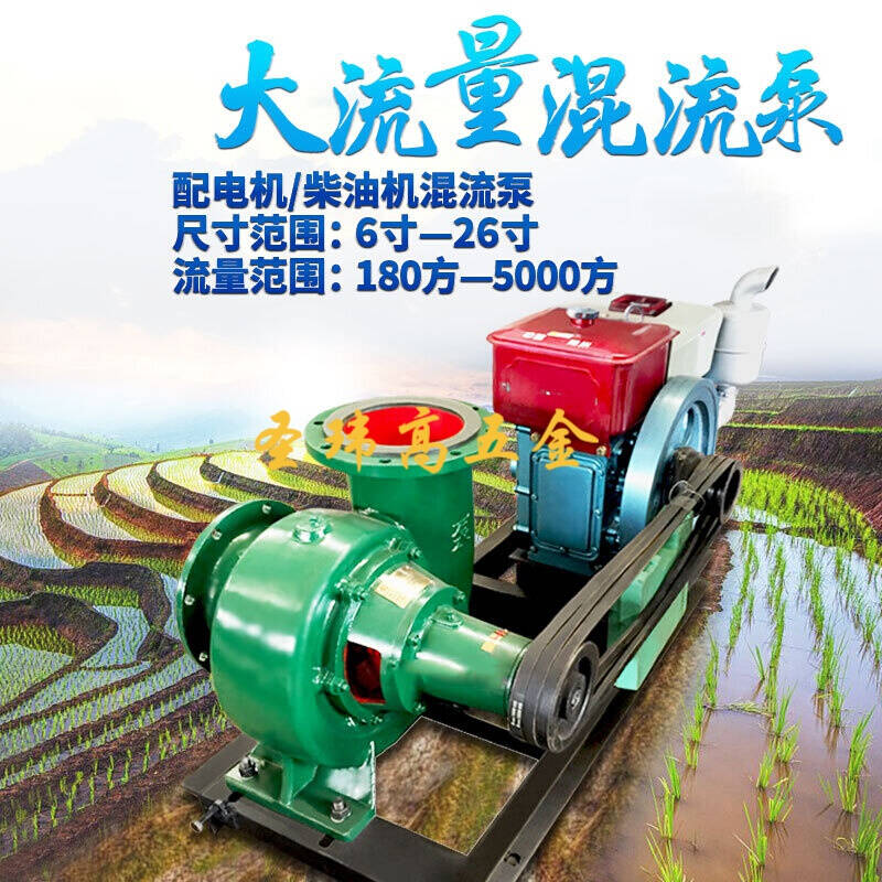hw混流洪涝流量农田灌溉水泵柴油大型农业抽水机水泵