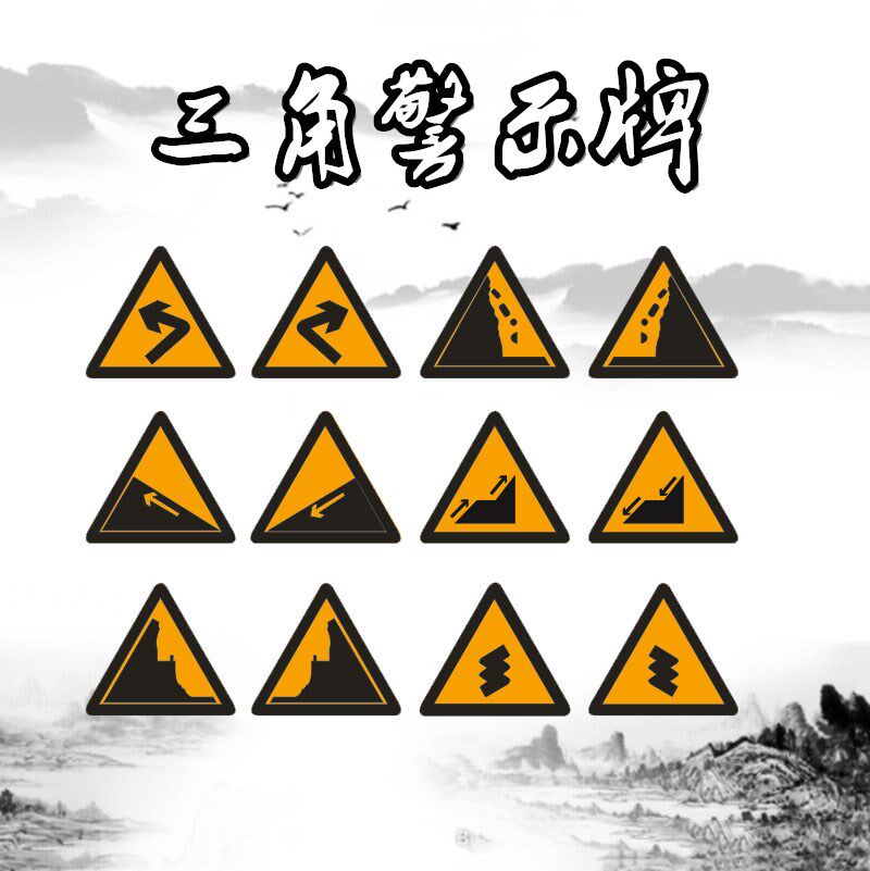 路口落石村庄警示交通标志牌十字三角安全标志