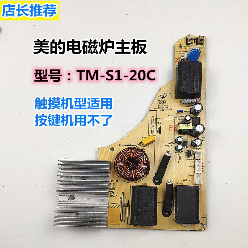 美的电磁炉原装配件电源tms120b20c20w主板线路板其它厨房家电配件