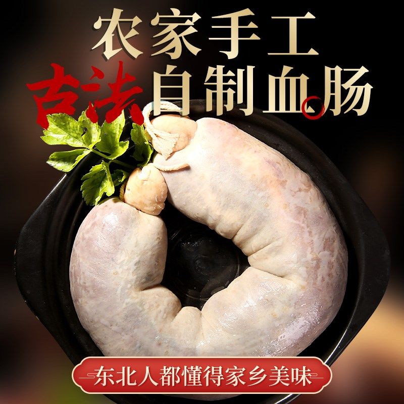 血肠东北正宗北大特产猪血农家自制待加工香肠