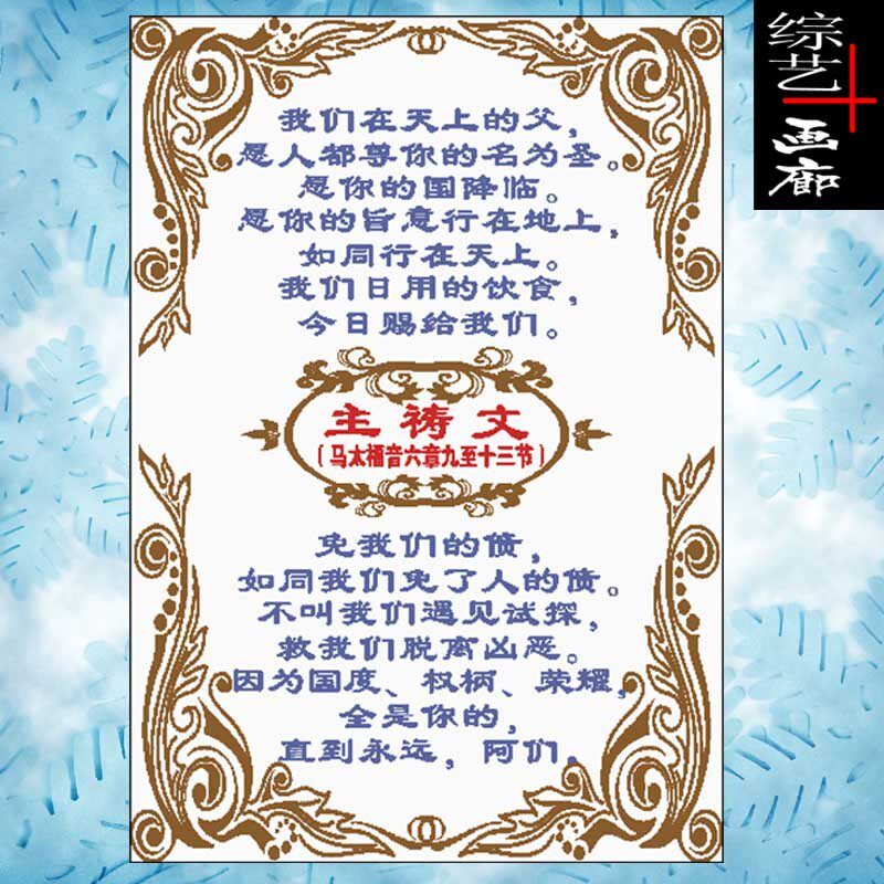 基督教天主教十字绣原创祷文自配德国套件十字绣套件