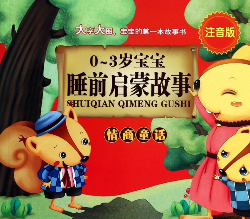 启蒙童话宝宝儿童博库书籍畅销书畅销正版新华书店儿童文学