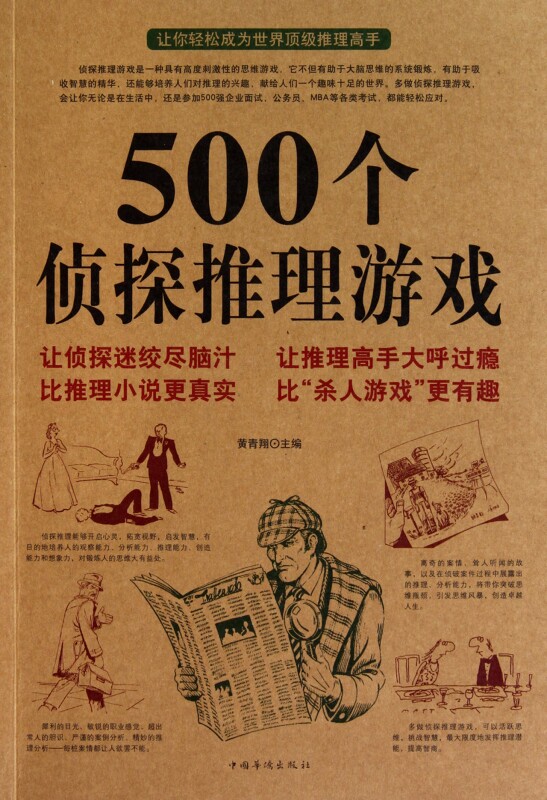 推理侦探推理500个图书畅销正版小说悬疑兴趣人们游戏新