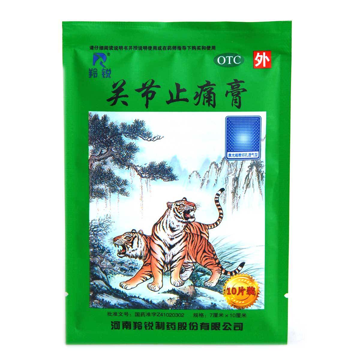 10袋装包邮 羚锐 关节止痛膏 10贴消炎镇痛扭伤风湿关节疼痛膏药