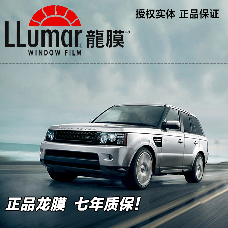 龙膜官方授权汽车贴膜车窗膜全车太阳膜玻璃防爆玻璃防爆隔热膜