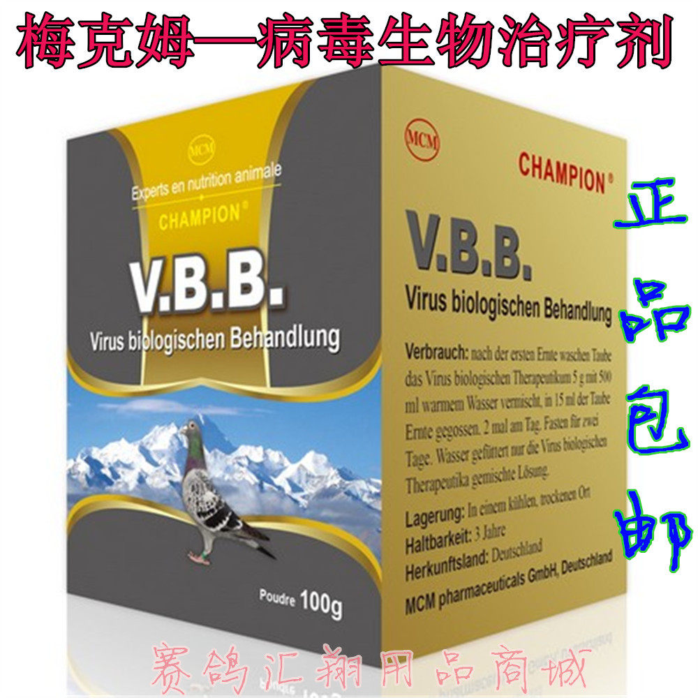 病毒德国梅克姆鸽生物治疗剂赛信鸽鸽子药腺医疗用品