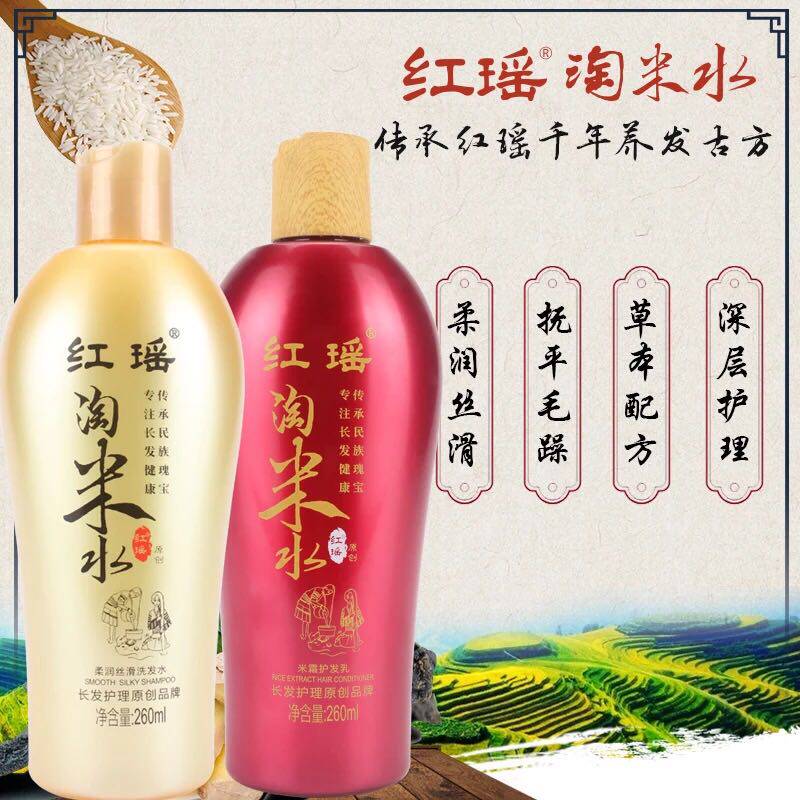 正品红瑶淘米水男女士柔顺丝滑洗发水护发发乳洗护套装
