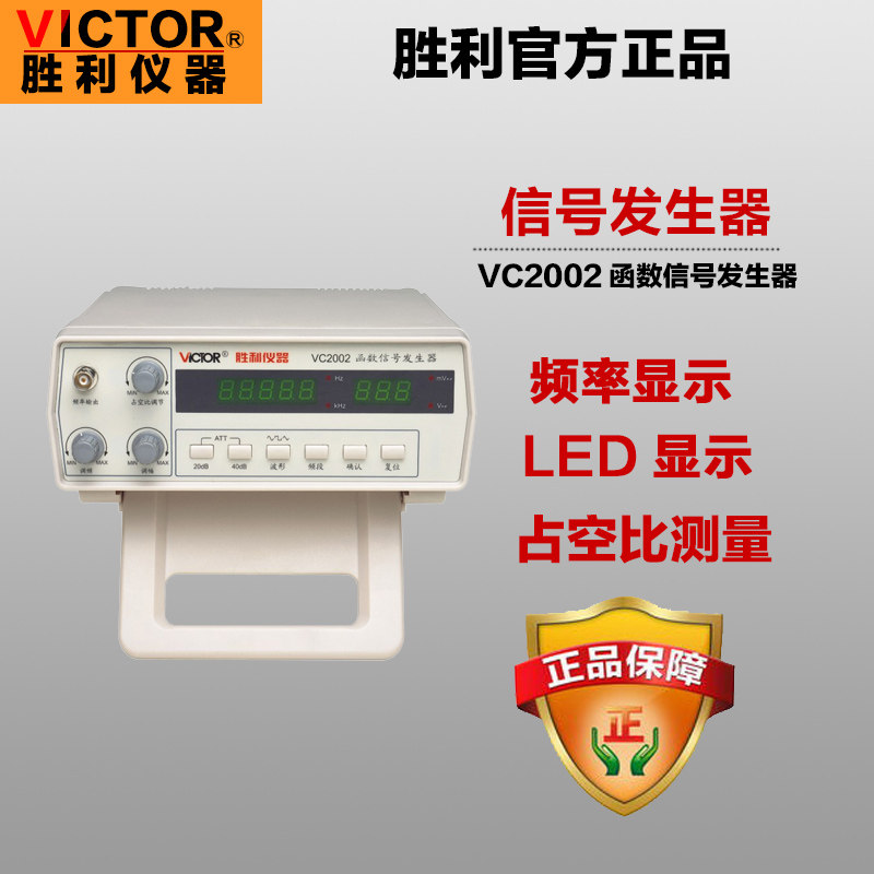 胜利vc2002vc2003信号发生器vc2004多功能vc2006台式信号发生器