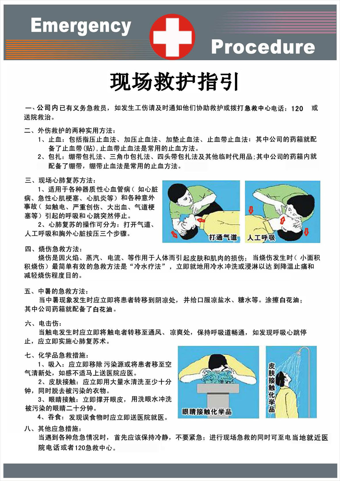 标识急救现场救护指引警示工厂外伤紧急情况标志牌