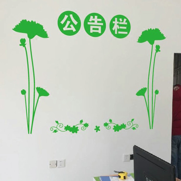 公告栏墙贴公司办公室企业文化展板装饰贴纸校园教室墙贴