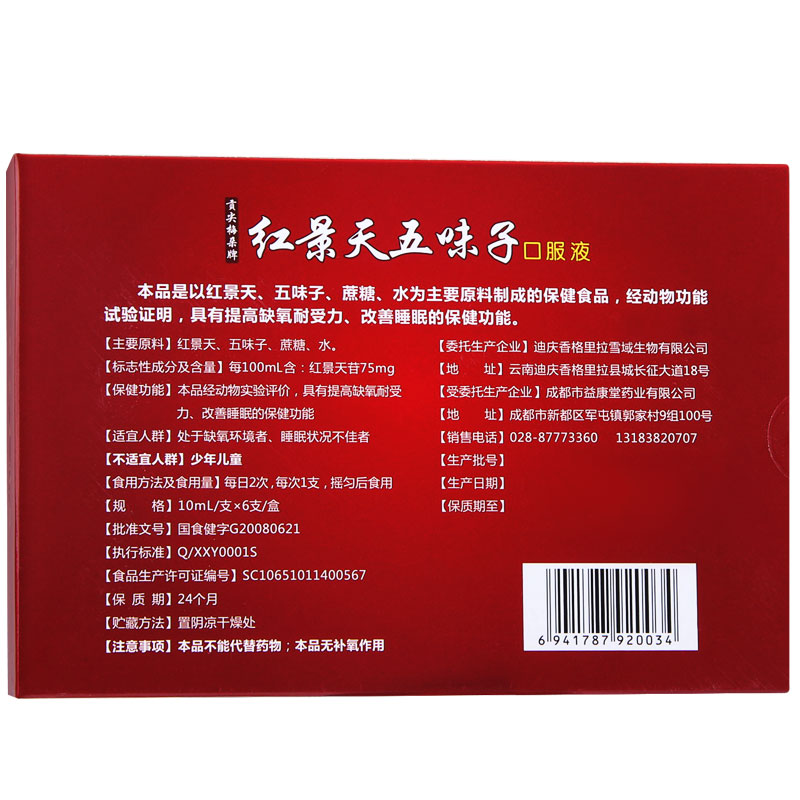 贡尖梅朵红景天口服液抗高反高原进西藏胶囊抗高原反应药店正品