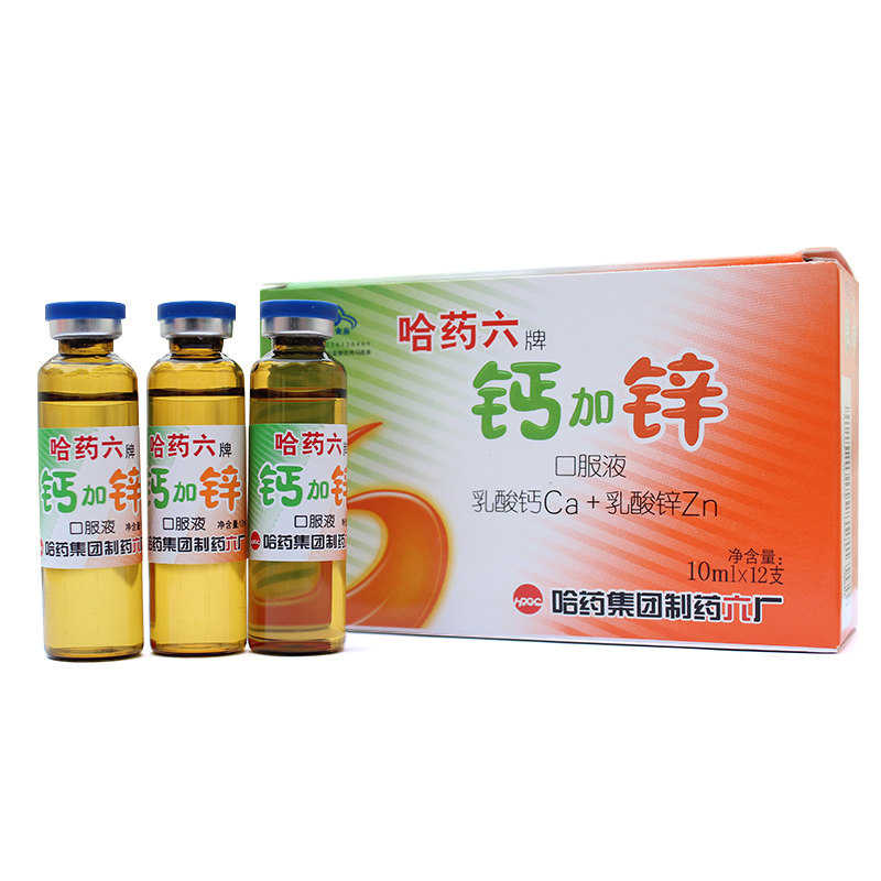 新老包装随机发】哈药六牌钙加锌口服液 10ml/支*12支*2盒套餐