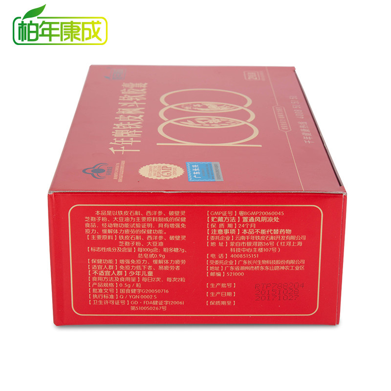 柏年康成千年铁皮枫斗软胶囊0.5g50粒2瓶保健食品