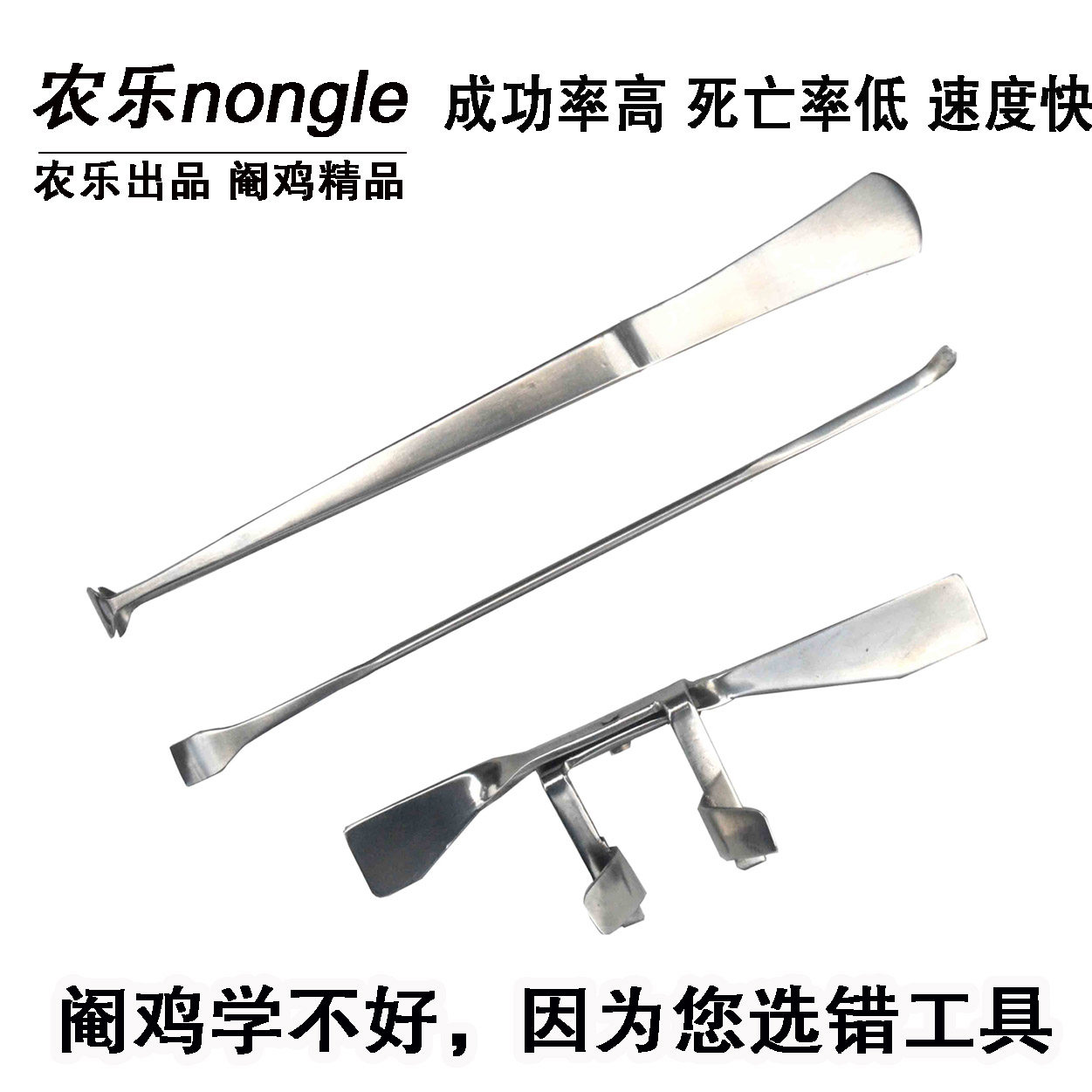 农乐 小鸡 阉鸡工具三件套不锈钢 阉鸡工具阉鸡器 阉割公鸡刀