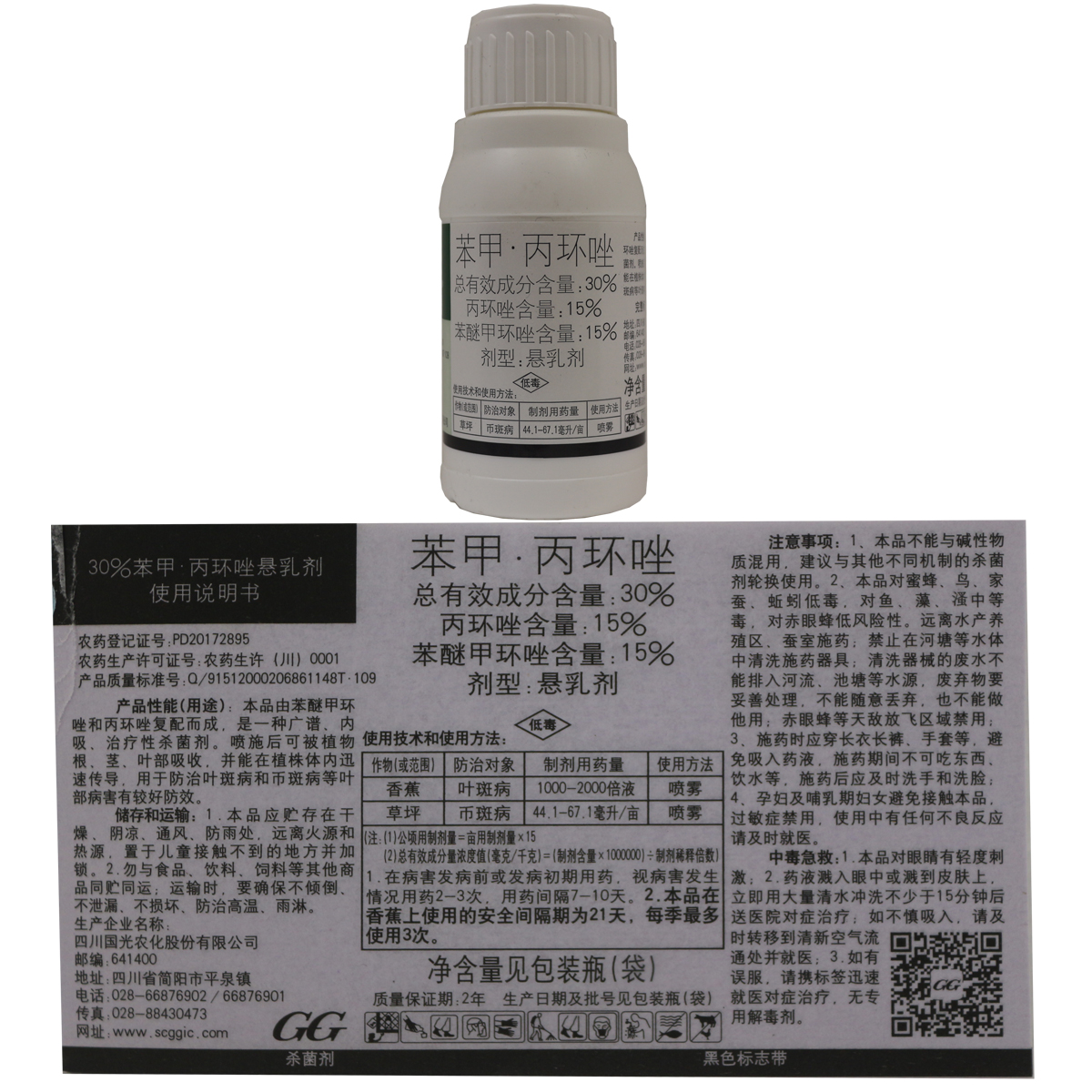 国光景翠苯甲丙环唑月季黑斑桂花叶斑多肉白粉病草地币斑病杀菌剂